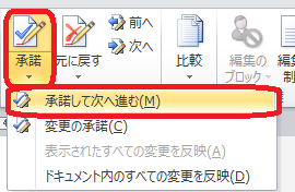 承諾して次に進む