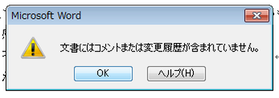 確認終了のウィンドウ