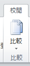 比較