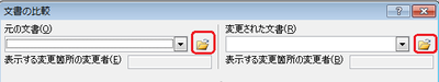 文書の比較