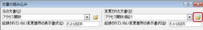 変更された文書