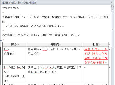 組み込み結果文書