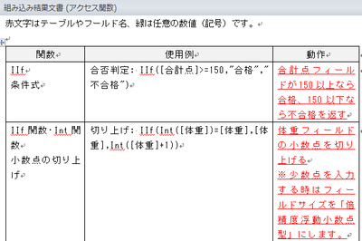 組み込み結果文書2