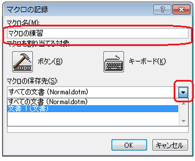 マクロ名の設定