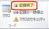 記録終了