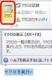 マクロ
