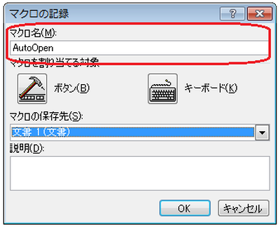 マクロ名にAutoOpenと記述