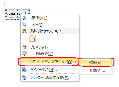 コマンドボタンの上で右クリック