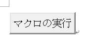 コマンドボタン