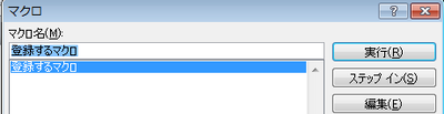 マクロ名