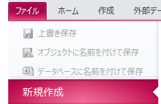 新規作成