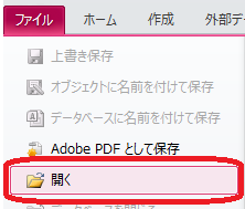 開く