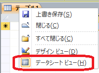 アクセスタブの上で右クリック