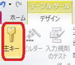 主キー