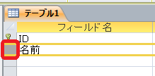 主キーにしたいフィールドの選択