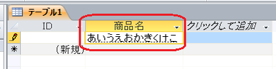 10文字入力