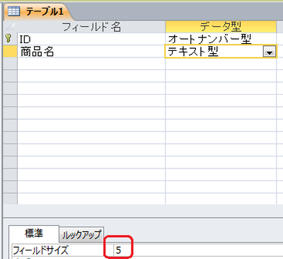 フィールドサイズの変更