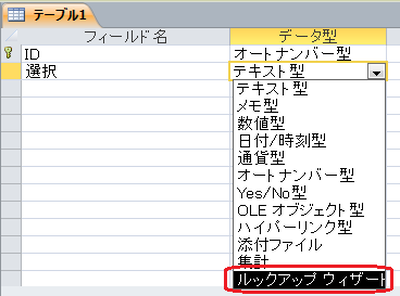 ルックアップウィザード