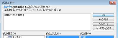 式ビルダー