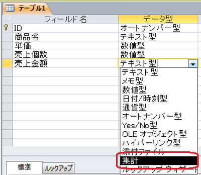 集計