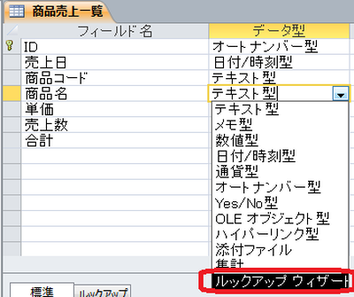 ルックアップウィザード