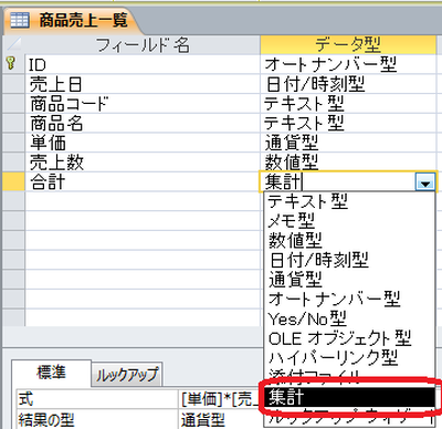 集計を選択
