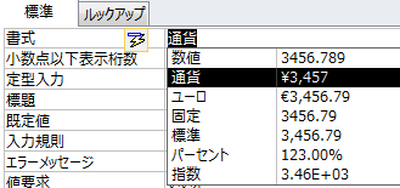 書式の変更