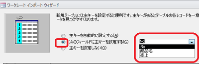主キーの選択
