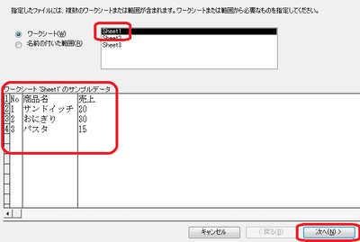 シート名を選択