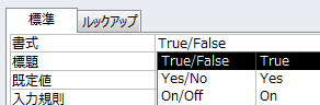 Yes/No型書式